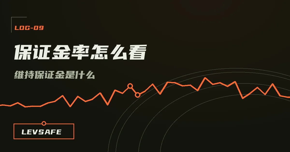 示意插画:币安合约仓位页的保证金率像水位表一样逼近 100% 的警戒线